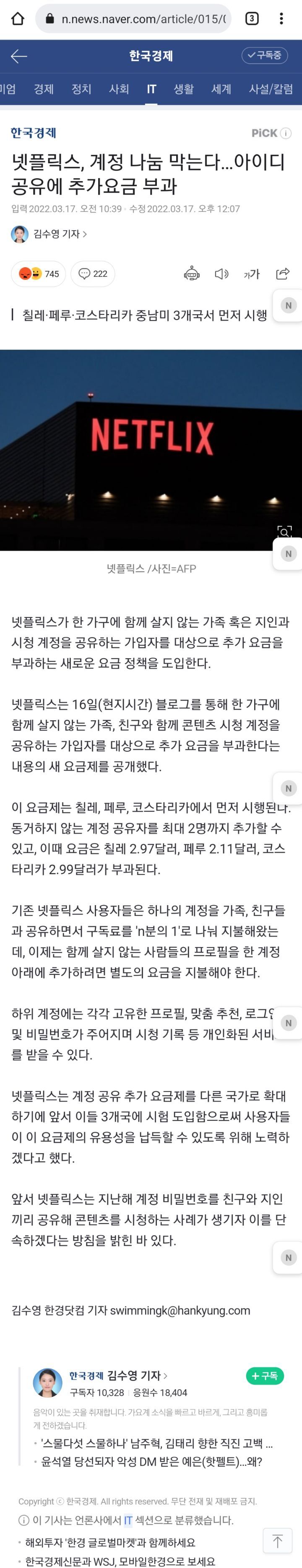 넷플릭스, 계정 나눔 막는다…아이디 공유에 추가요금 부과 | 인스티즈