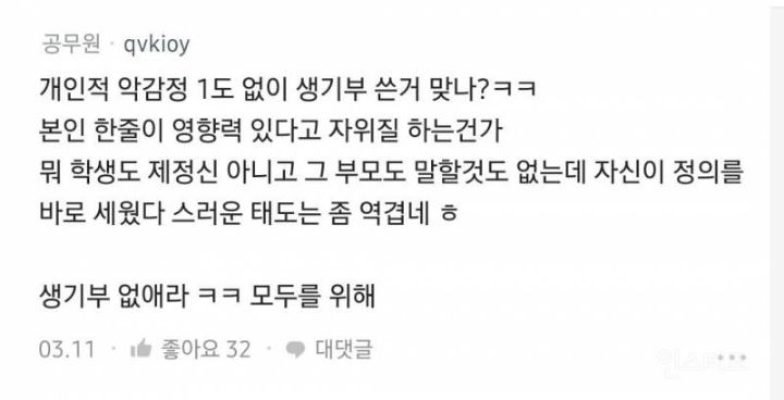진짜로 의견이 많이 갈리고 있는 학생 상대 승소 교사의 글... | 인스티즈
