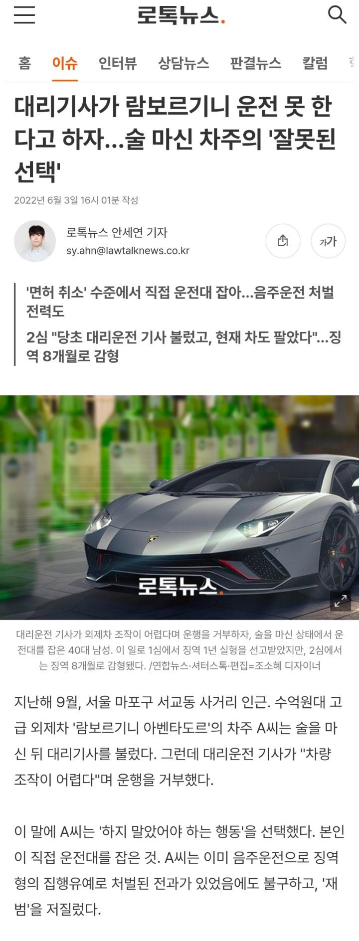 대리기사가 람보르기니 운전 못 한다고 하자…술 마신 차주의 '잘못된 선택' | 인스티즈