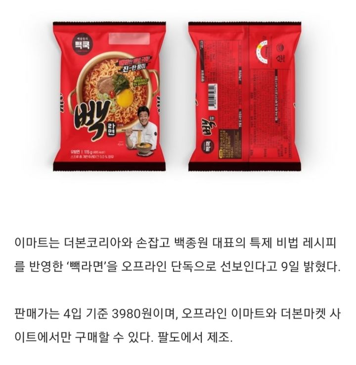 이마트 백종원 라면출시 | 인스티즈
