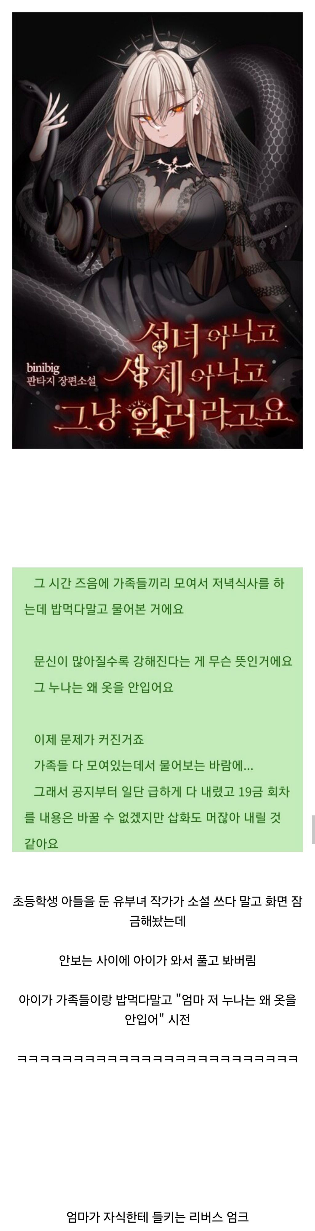 웹소설 쓰다가 가족한테 걸린 작가 레전드 | 인스티즈