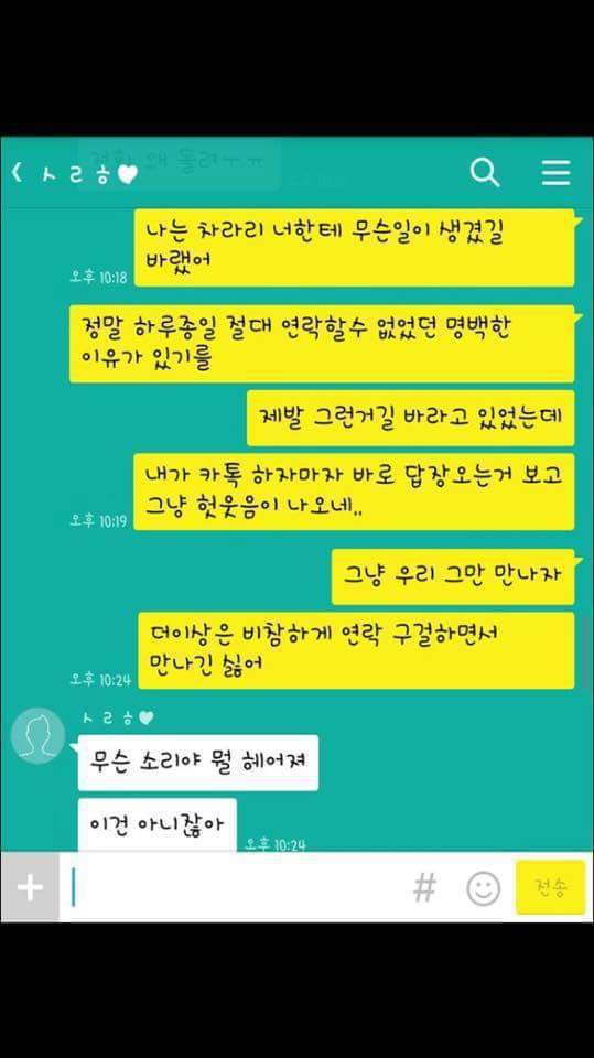 연락문제로 이별통보한 여친 | 인스티즈