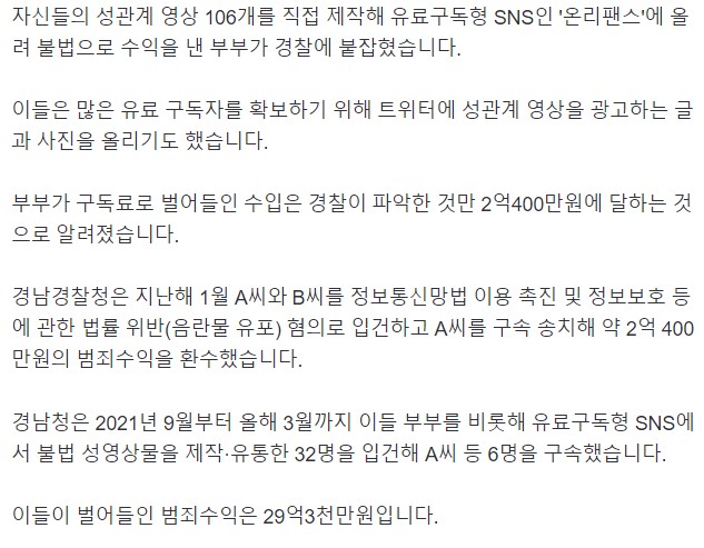 온리팬스로 2억 수익올린 부부 전액 환수...jpg | 인스티즈