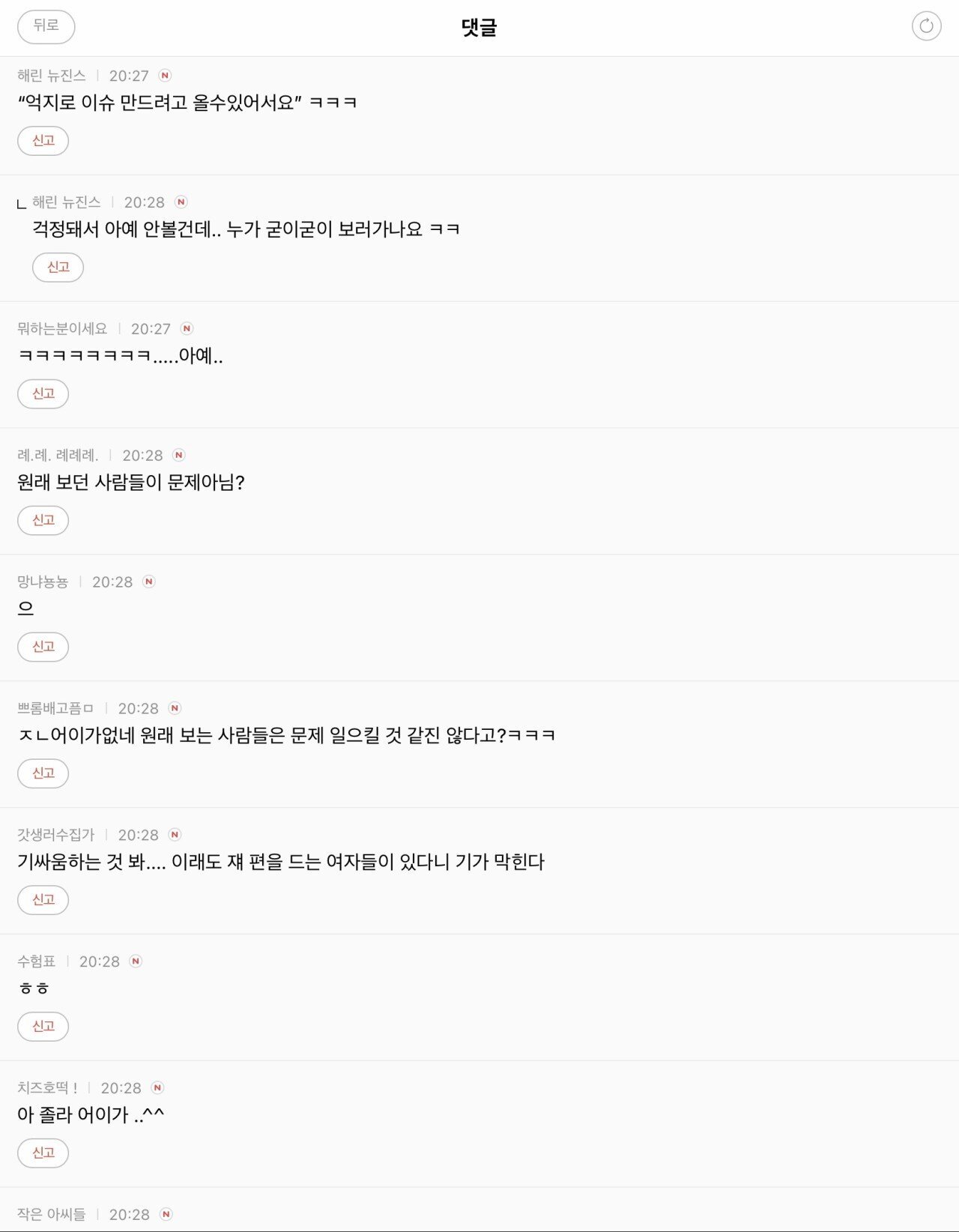 침착맨 뉴진스 방송 채팅 제한에 폭발한 언니들 | 인스티즈