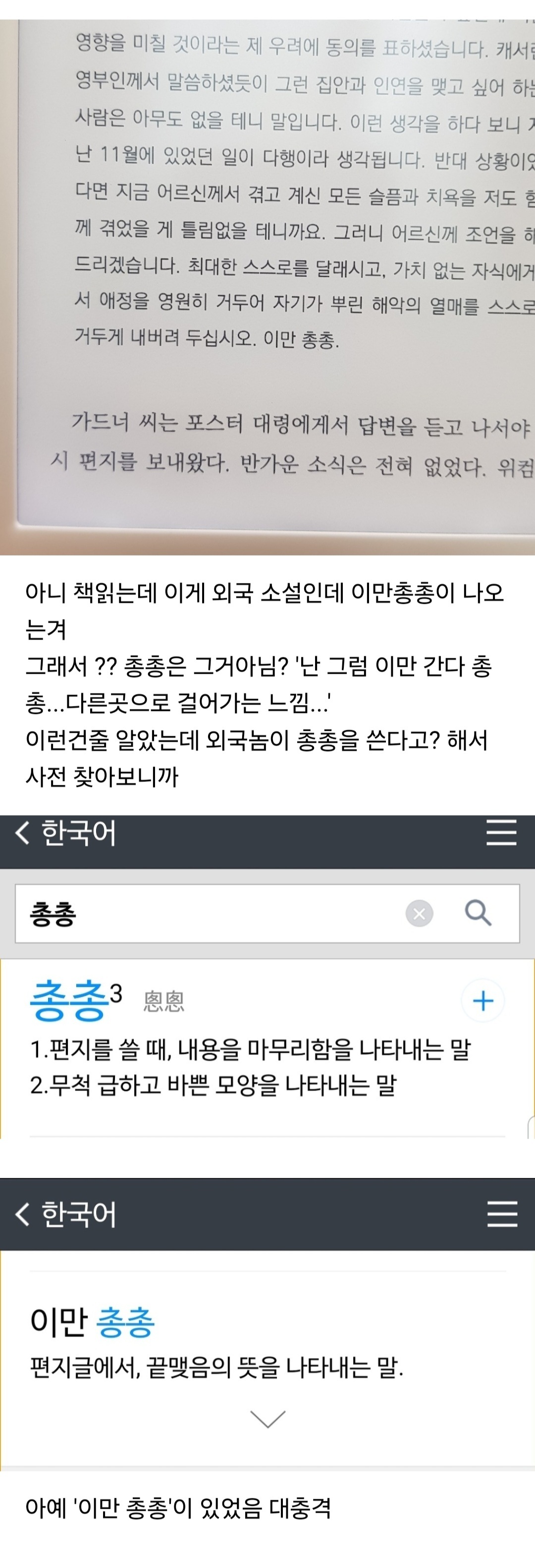 오늘 처음 알게된 '이만 총총' | 인스티즈