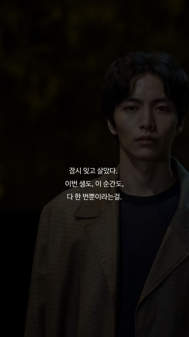 드라마 이번생은 처음이라 명대사들 | 인스티즈