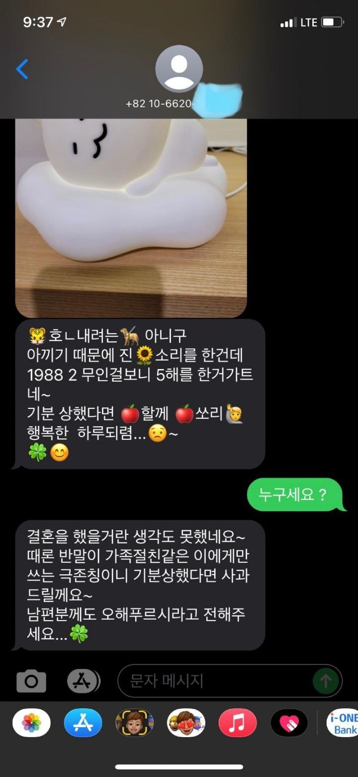 여친에게 온 대리기사의 소름돋는 문자..."으이구 술 적당히 마셔" | 인스티즈