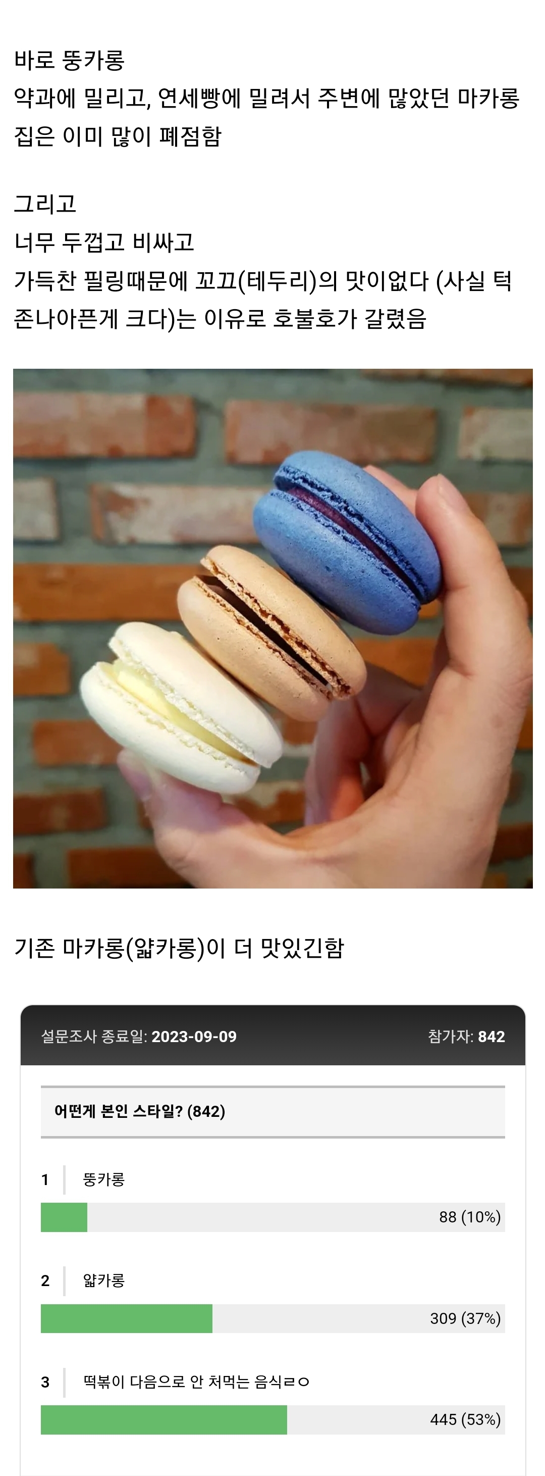 소리소문없이 망해가고있는 디저트류甲 | 인스티즈