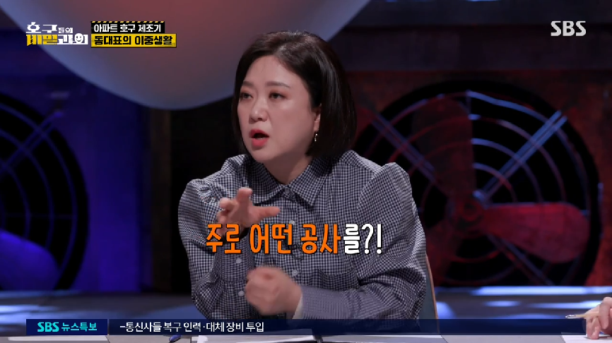 현직 동대표 회장이랑 건축사가 말하는 일부 아파트 동대표 회장들의 절대권력 비리 2 | 인스티즈