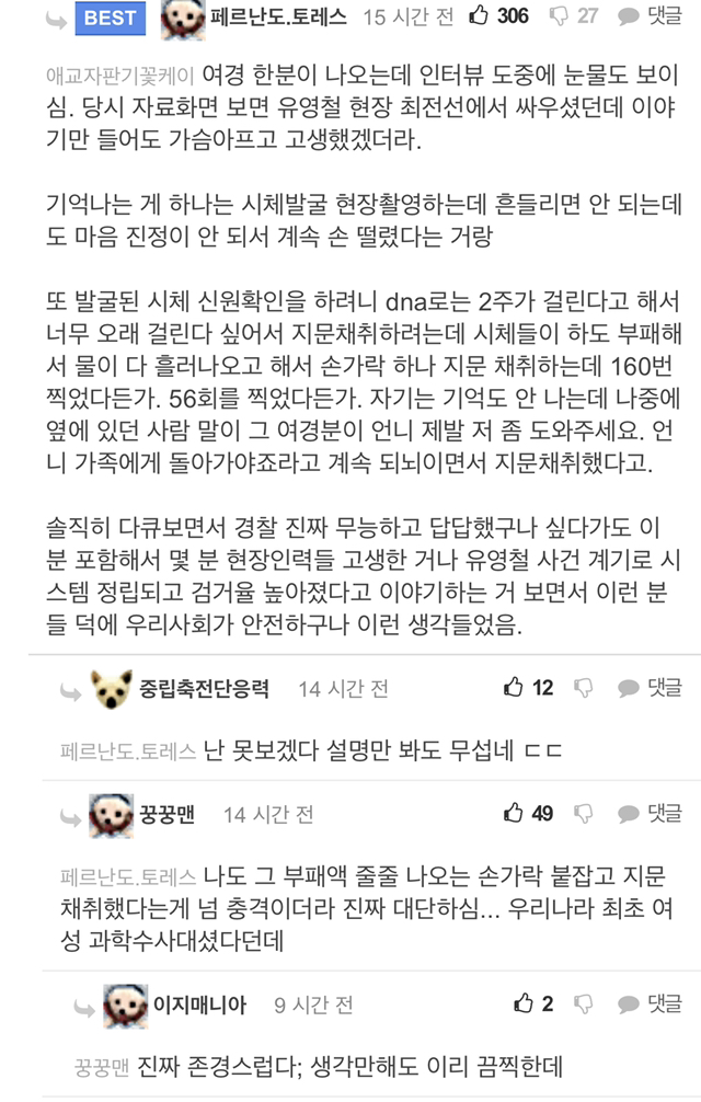유영철이 냄새나는 시체를 택시타고 옮길 수 있었던 이유 | 인스티즈