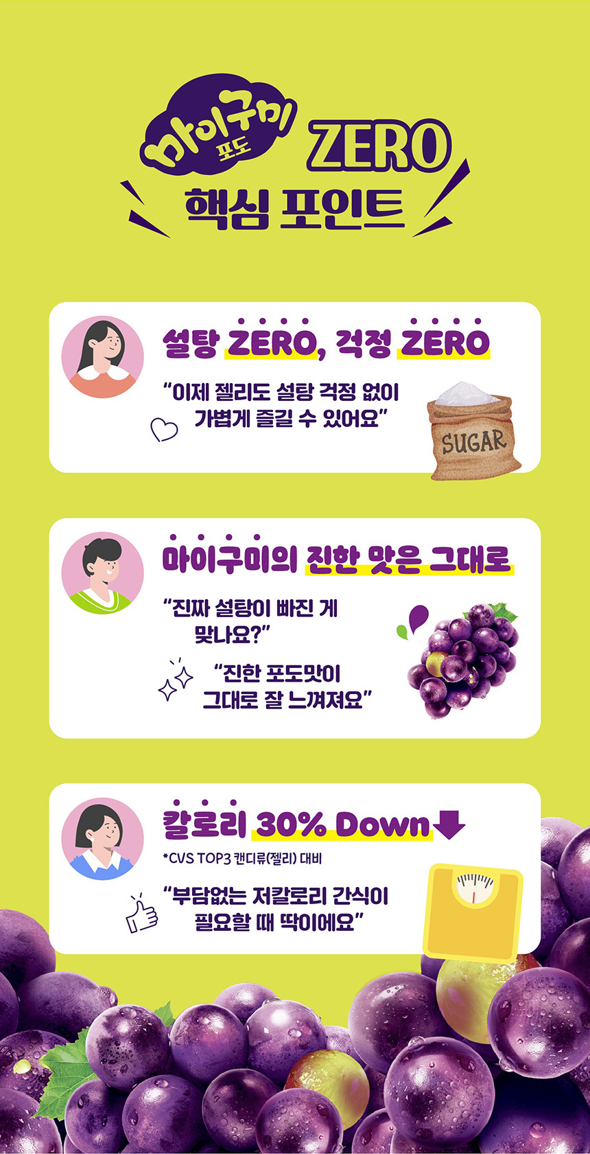 오리온 마이구미 포도 제로 슈가 정보..JPG | 인스티즈
