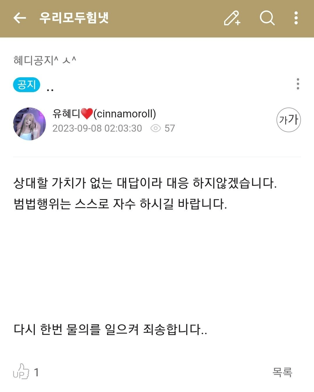 유혜디 미스틱 상황정리 | 인스티즈