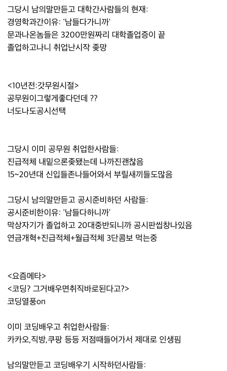 남의 말 듣고 직업 선택하면 ㅈ되는 이유.jpg | 인스티즈