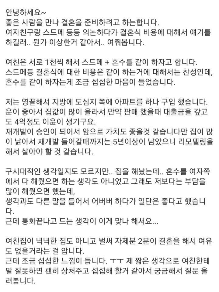 스드메와 혼수를 같이하자는 여자친구 | 인스티즈