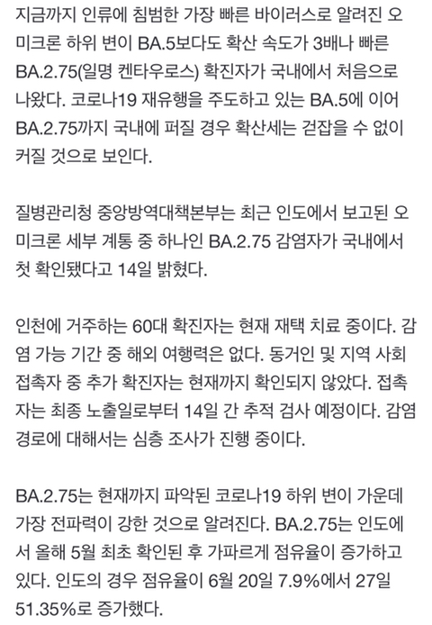 [속보] 켄타우로스, 국내 첫 확진자 확인, 확산 속도 BA.5의 3배 | 인스티즈
