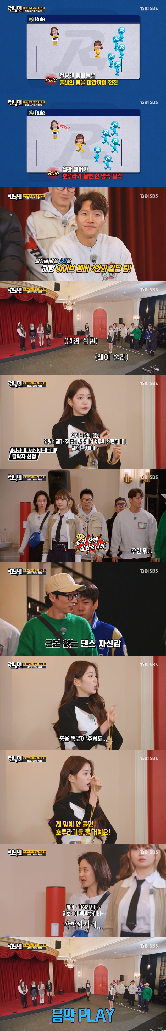 [런닝맨] 런닝맨 멤버들한테 얄짤없는 아이브 장원영 안유진 ㅋㅋㅋㅋㅋㅋㅋㅋ | 인스티즈