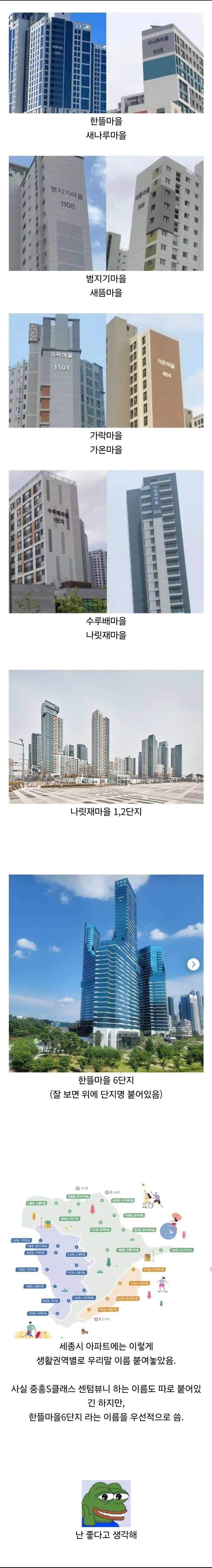 세종시 아파트 단지 이름 | 인스티즈