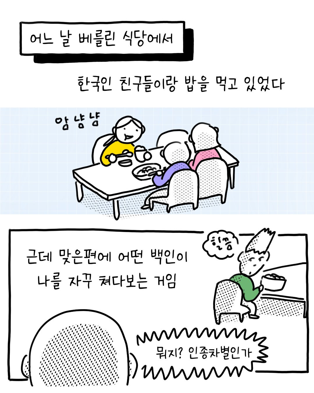 외국에서도 말 조심해야 하는 이유 | 인스티즈