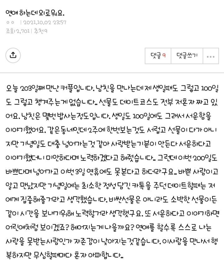연애하는데 외로워요 | 인스티즈