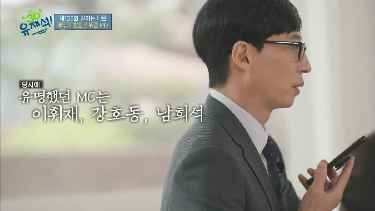 유재석이 신인에 대한 이야기를 계속하는 이유 | 인스티즈