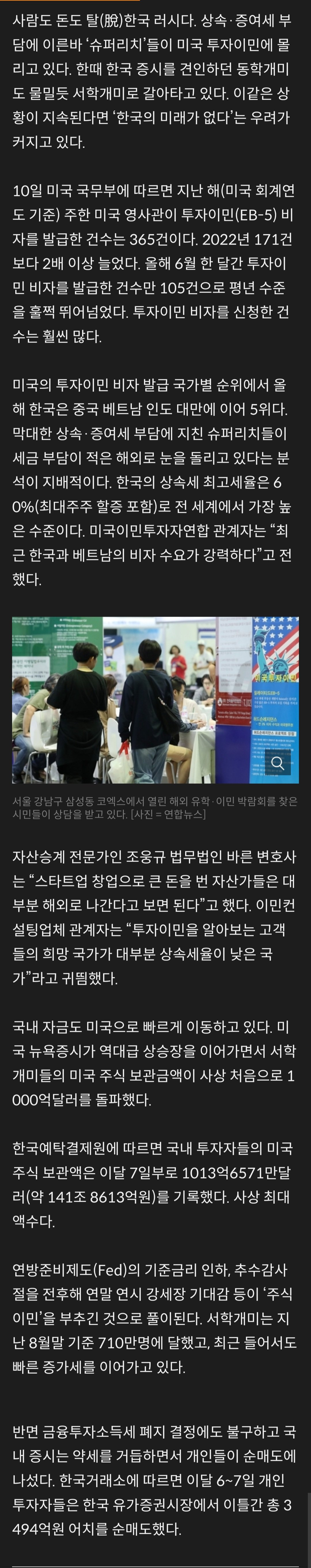 [단독] "이러다 한국 망한다”…사람도 돈도 미국으로 대탈출, 무슨 일 | 인스티즈