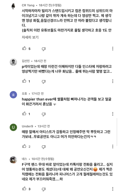 빌리아일리시 슈퍼콘서트 논란 | 인스티즈