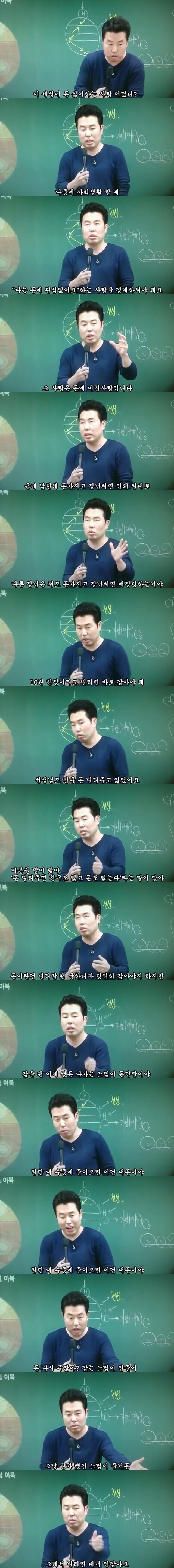 스타강사가 말하는 돈거래 | 인스티즈