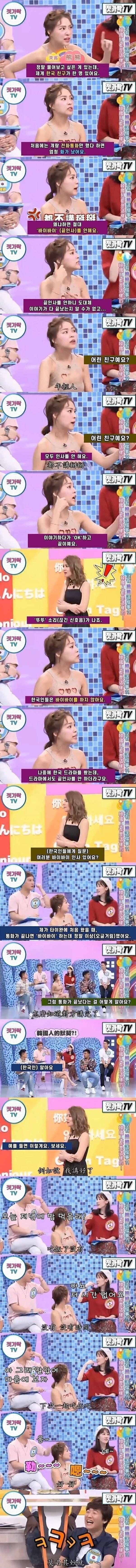 한국인이 전화끊을때 끝인사를 안한다는 대만사람 | 인스티즈