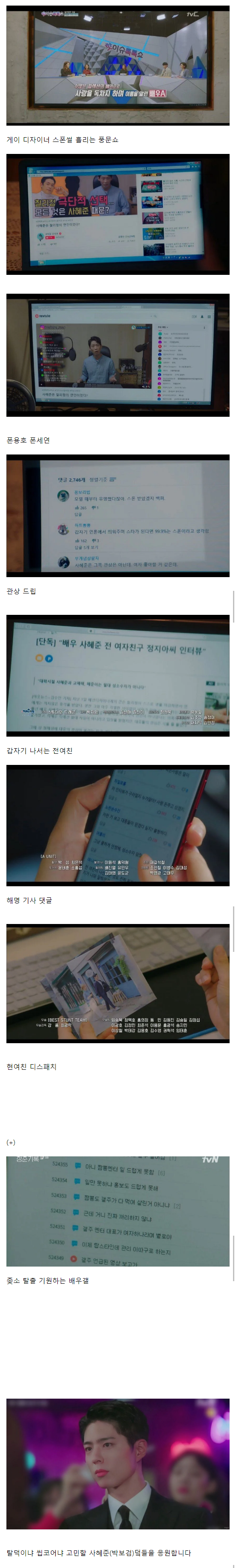 현실 고증 오지는 드라마 "청춘기록" 내 연예계 이야기 | 인스티즈