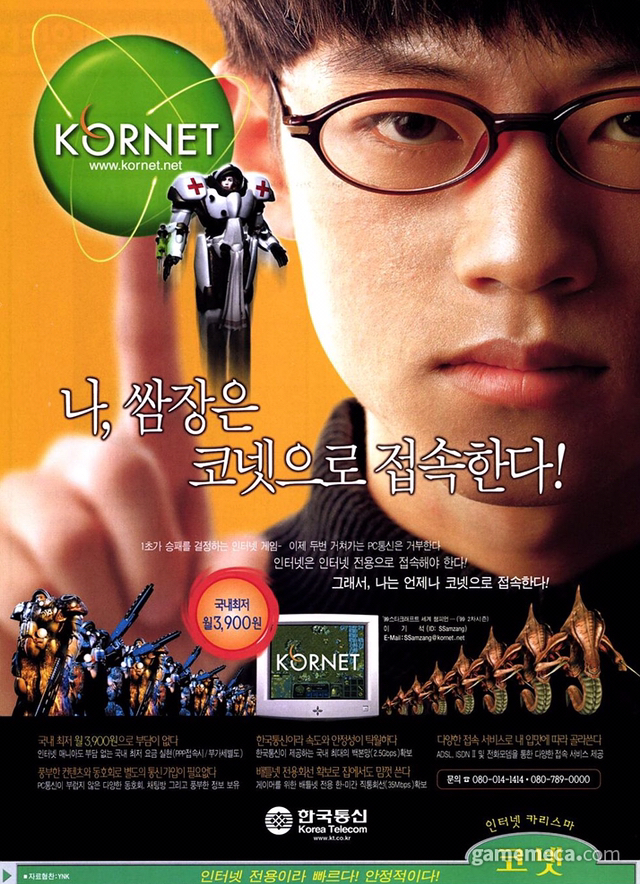 당시 최고 인기 프로게이머 쌈장 광고.JPG | 인스티즈