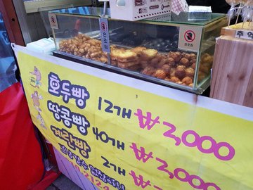 겨울이 오고 잇습니다 주머니에 오천원 정도 들고 다녀주세요 | 인스티즈