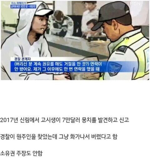 7만 달러를 습득한 고시생.jpg | 인스티즈