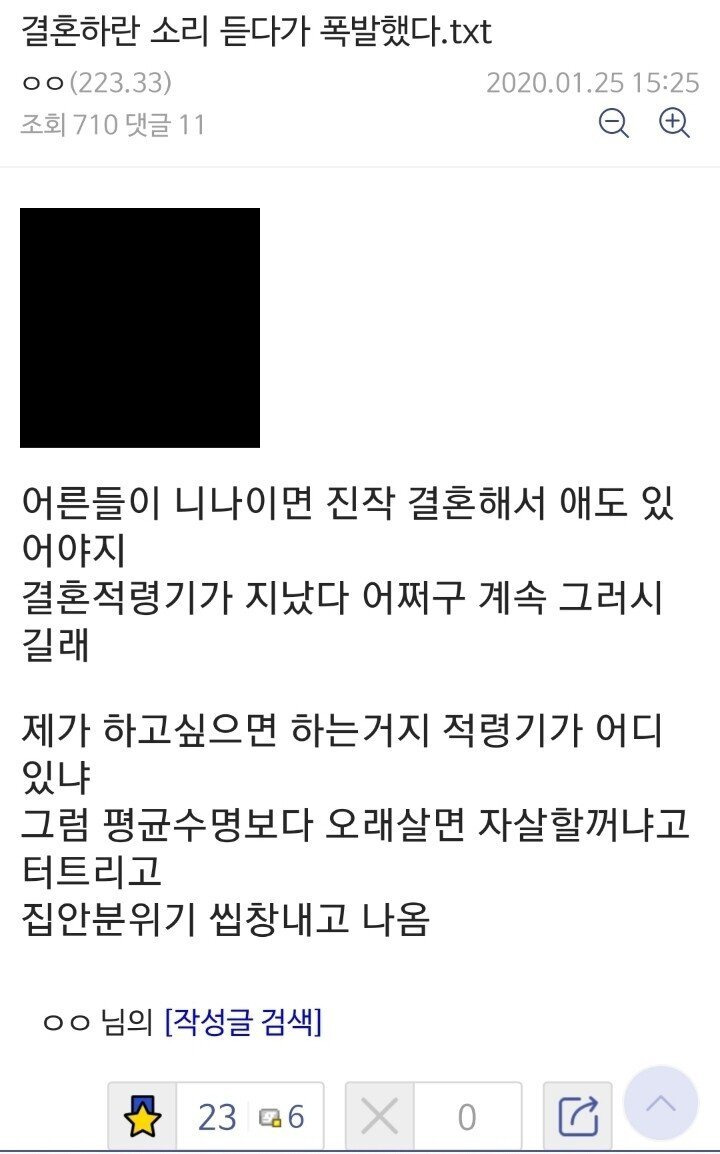결혼하란 소리에 폭발한 디씨인.txt | 인스티즈