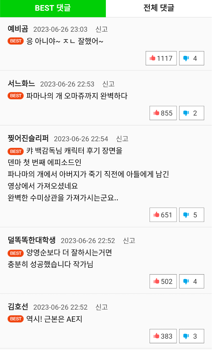 오늘자 극찬 받으며 완결된 네이버 최초의 2차 창작 웹툰...jpg | 인스티즈
