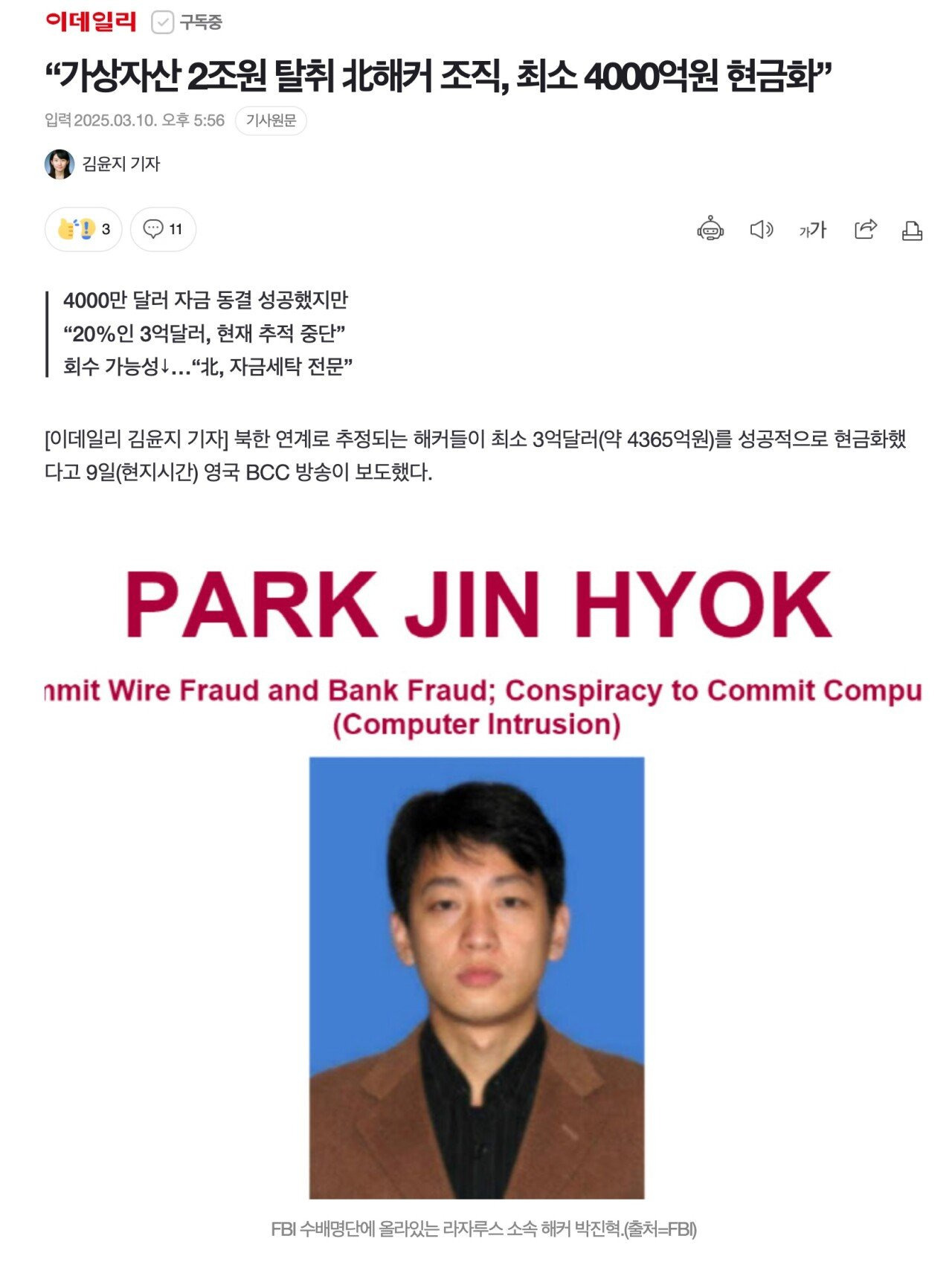 속보] “코인 2조 탈취 북한해커 조직, 이미 4,000억원 현금화” - 웃긴자료 ‥‥‥‥‥、 - 도탁스 (DOTAX)