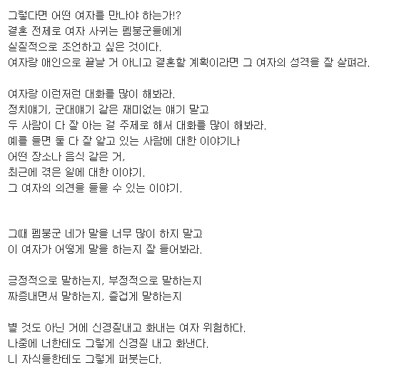 유부남이 말하는 결혼을 전제로 여자를 사귈때 중요한 것 | 인스티즈
