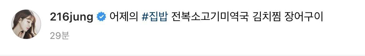 이민정 집밥 인스타 업데이트.jpg | 인스티즈