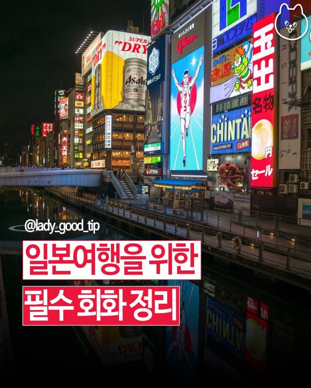 일본여행 필수회화 | 인스티즈