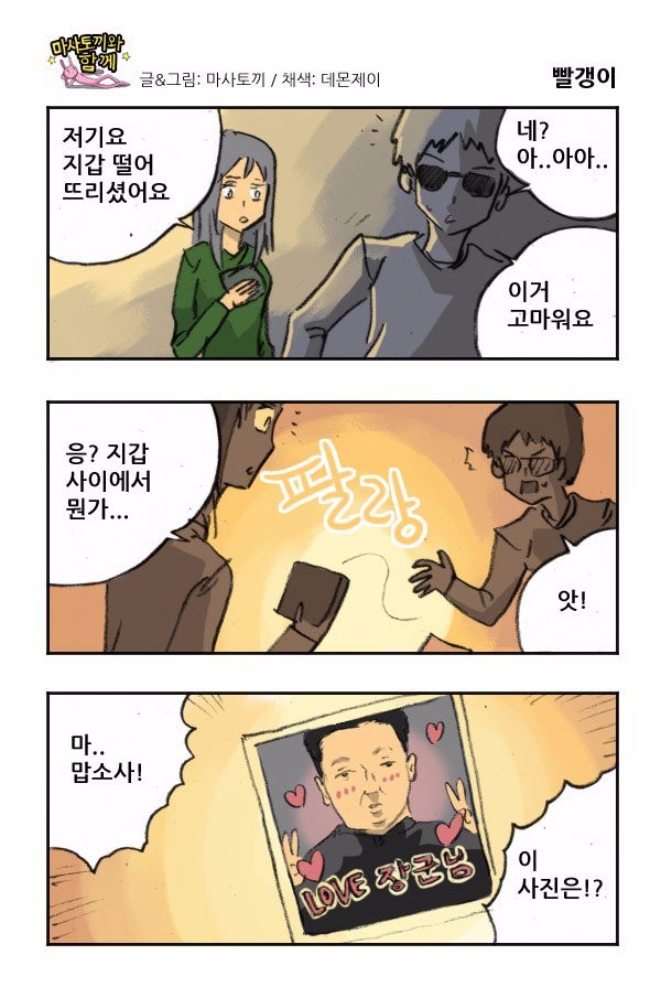 명동 한복판에 나타난 빨갱이 만화.JPG | 인스티즈