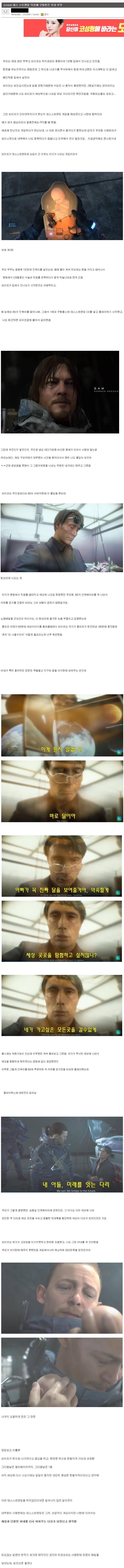 데스 스트렌딩으로 구원받은 부부 | 인스티즈