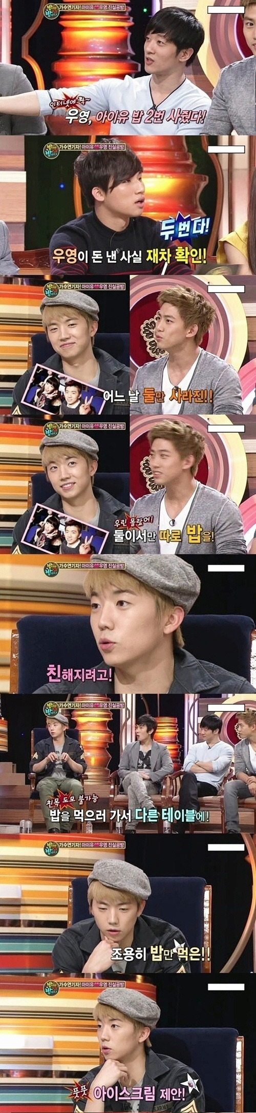 아이유 우영 꽃등심 사건.jpg | 인스티즈