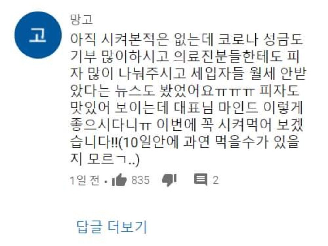 네고왕 나온 '반올림 피자샵' 대표 과거 논란.jpg | 인스티즈