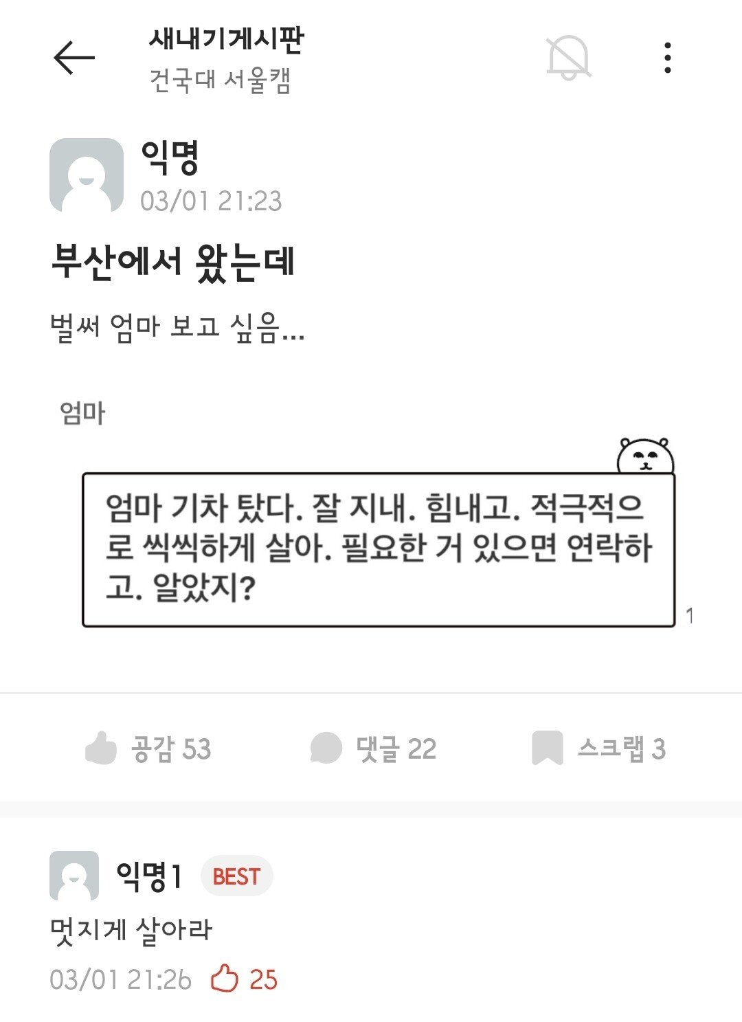 개강 전 주말 새내기 지방러 근황 | 인스티즈