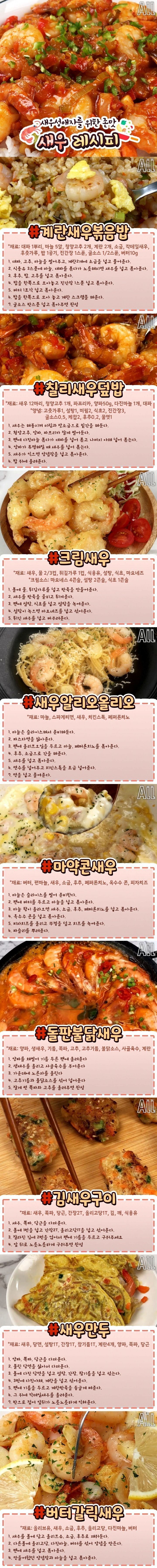 새우 요리 레시피 모음.jpg | 인스티즈