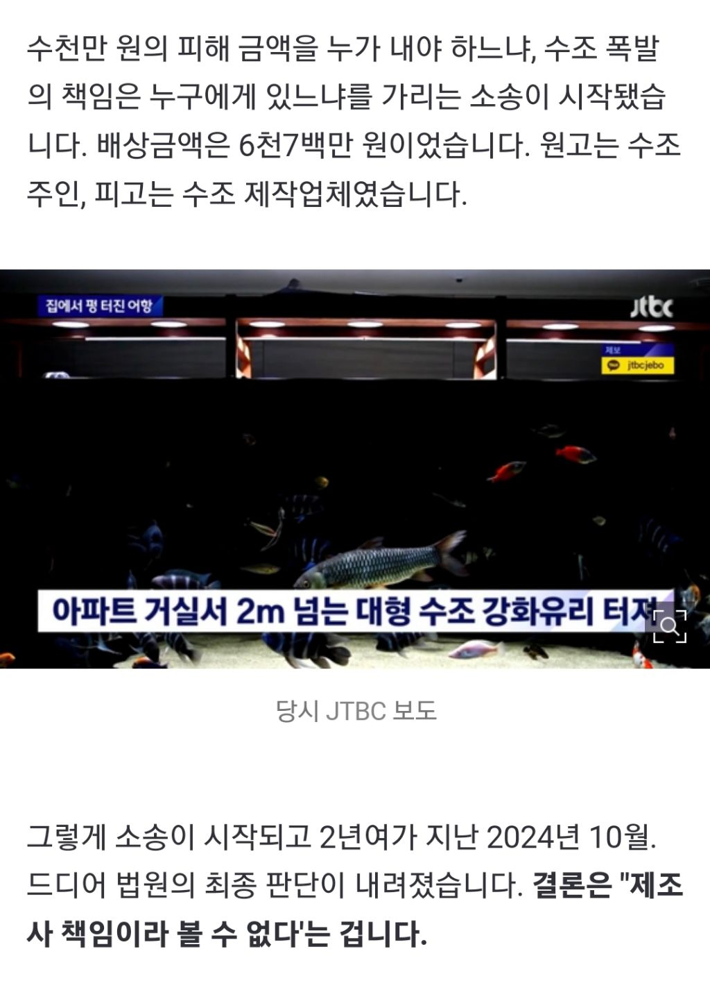 초대형 어항 폭발사건 판결 | 인스티즈