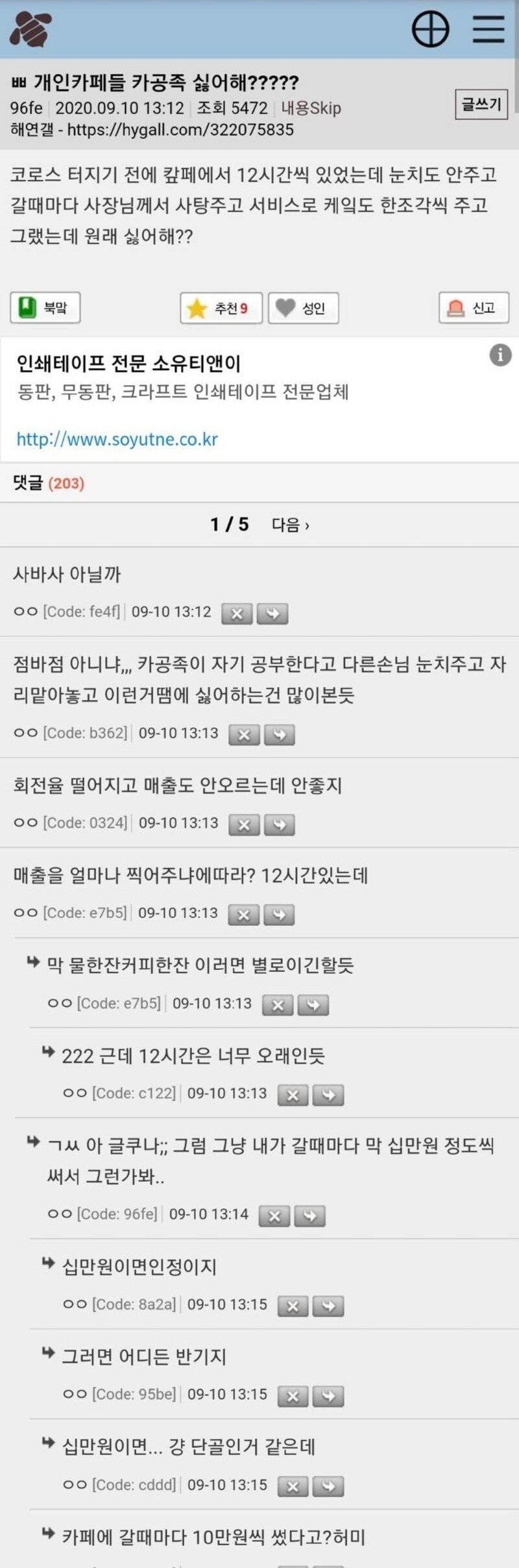 개인카페에서 12시간씩 있으면 사장님이 싫어하나요?.jpg | 인스티즈