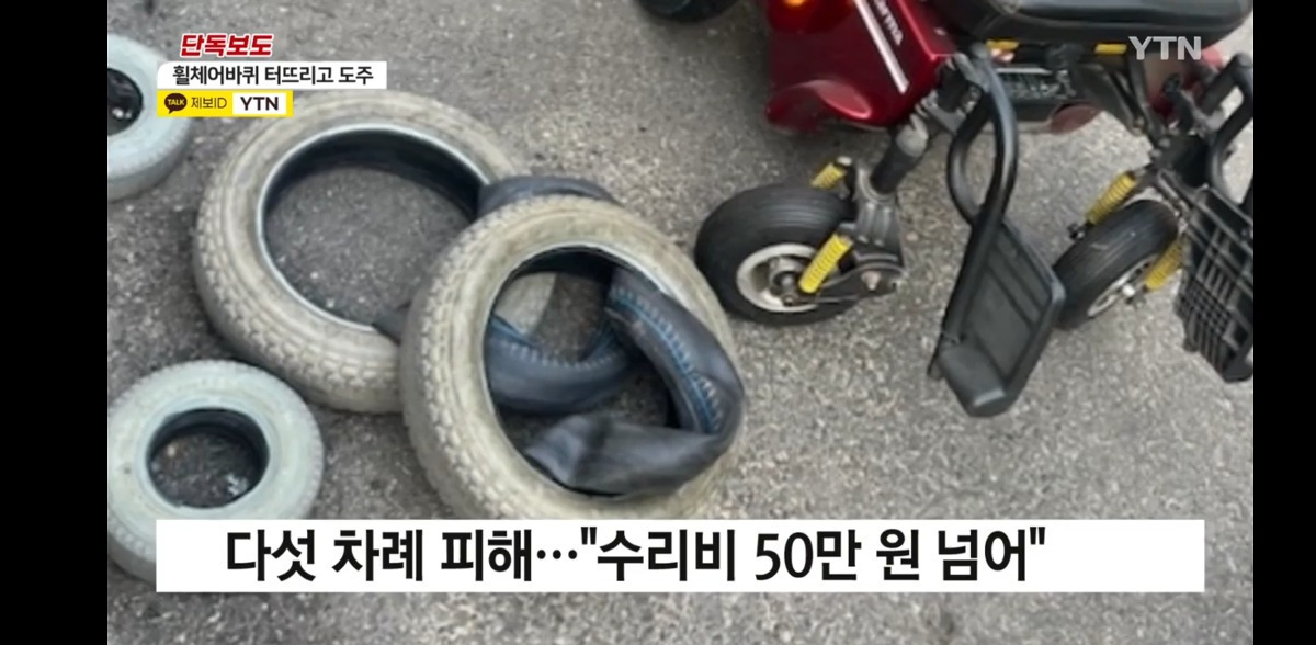 상습적으로 휠체어 바퀴 터트리고 사라지는 남자 | 인스티즈