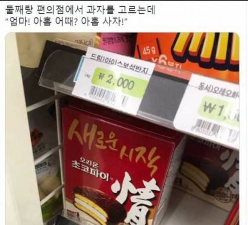 요즘 아기들이 보는 초코파이 이름 | 인스티즈