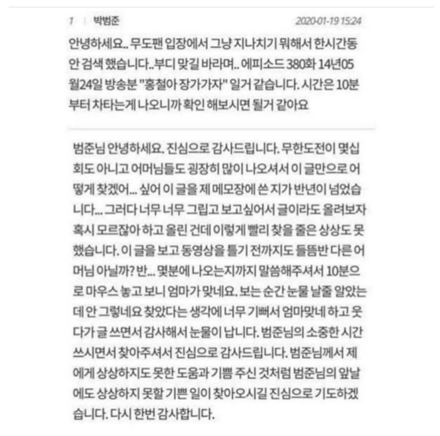 돌아가신 어머니가 나오는 무한도전 방송분을 찾아주세요.jpg | 인스티즈
