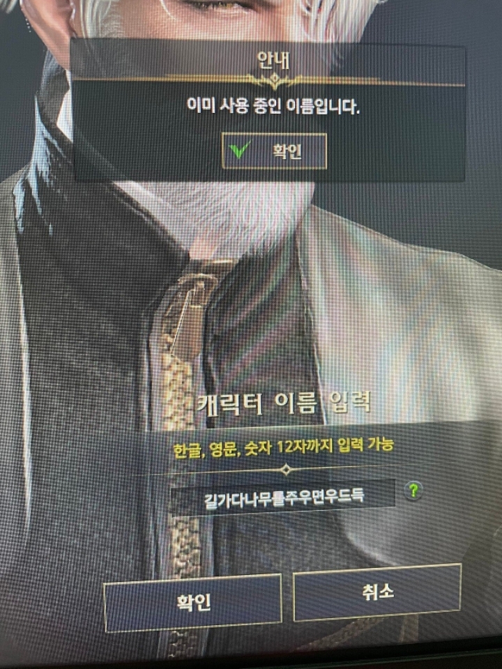 로스트아크) 이미 사용중인 이름입니다.jpg | 인스티즈